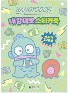 SANRIO HANGYODONG STICKERBOOK