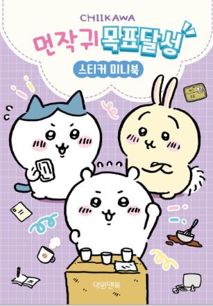 CHIIKAWA STICKER MINIBOOK
