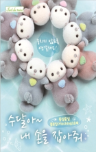 OTTERS HOLD MY HAND FIGURE BLIND BOX