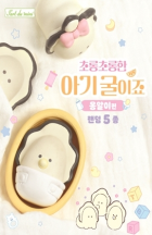 BABY OYSTER FIGURE BLIND BOX