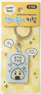 LENTICULAR KEYRING